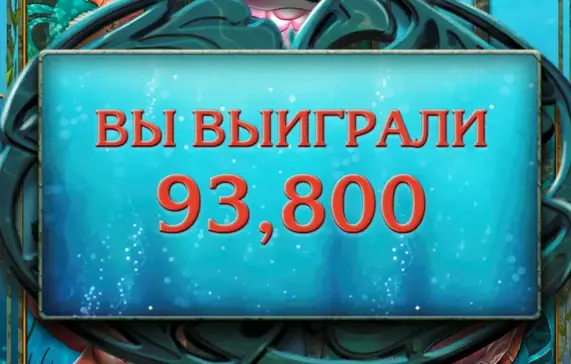 казино Undine’s Deep max win